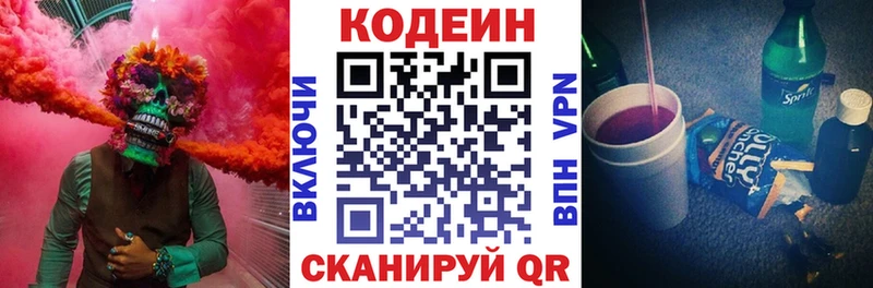 Кодеин Purple Drank  Прокопьевск 